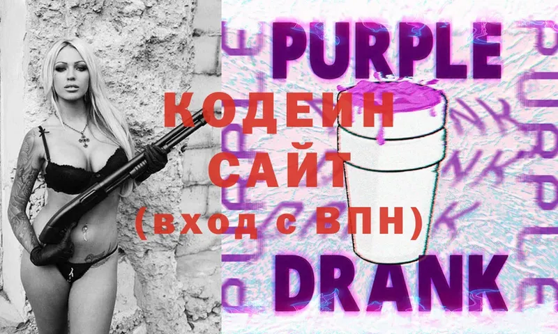 OMG ссылка  Каменск-Уральский  Codein напиток Lean (лин) 